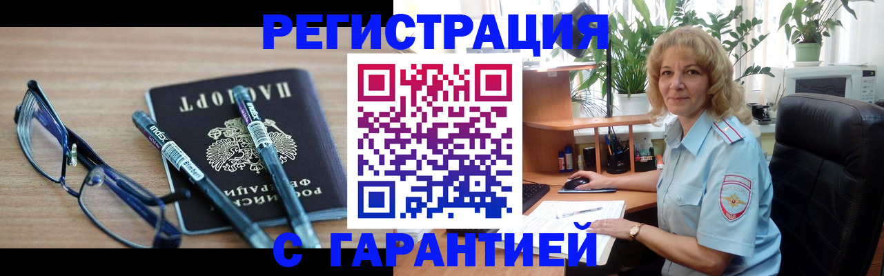 прописка штамп в Алейске