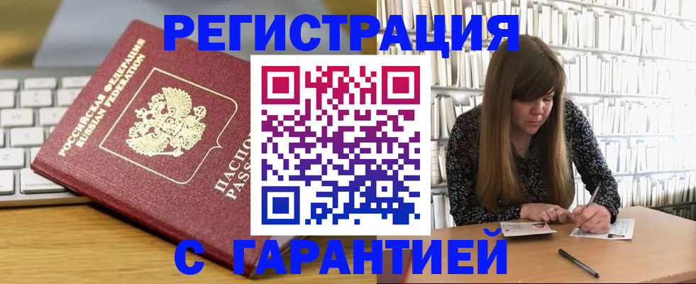 прописка в квартире в Алейске