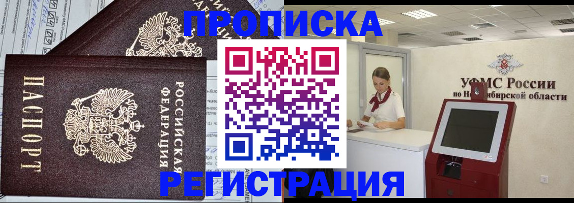 временная регистрация собственник в Алейске