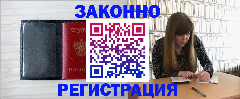 прописка в квартире в Алейске