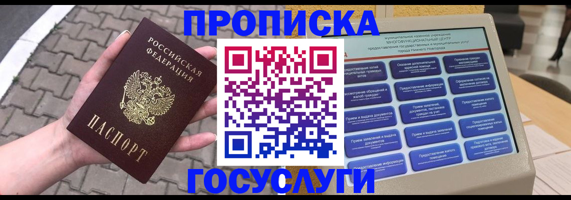 прописка от собственника в Алейске