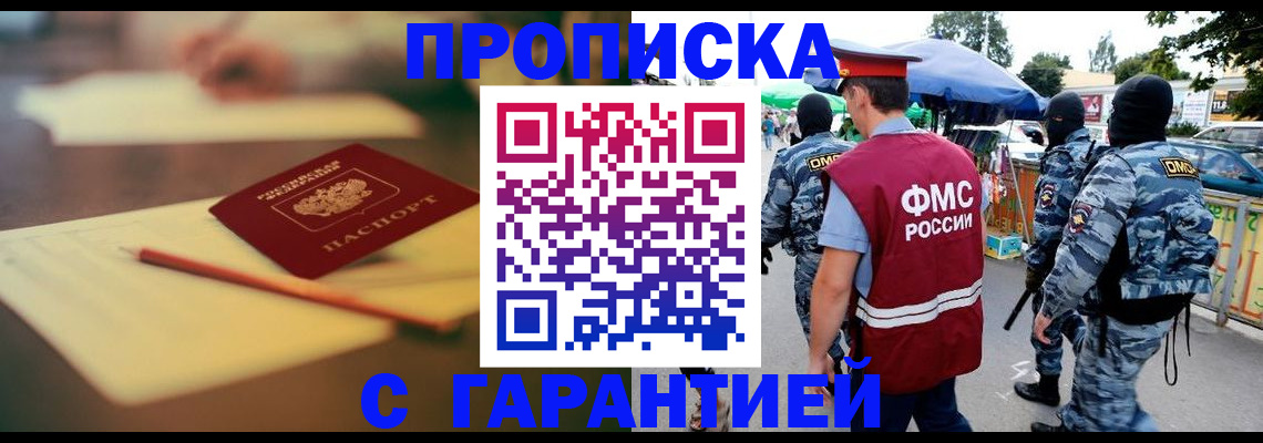 прописка для кредита в Алейске